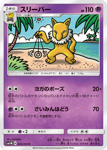 Hypno - Collection Moon 25