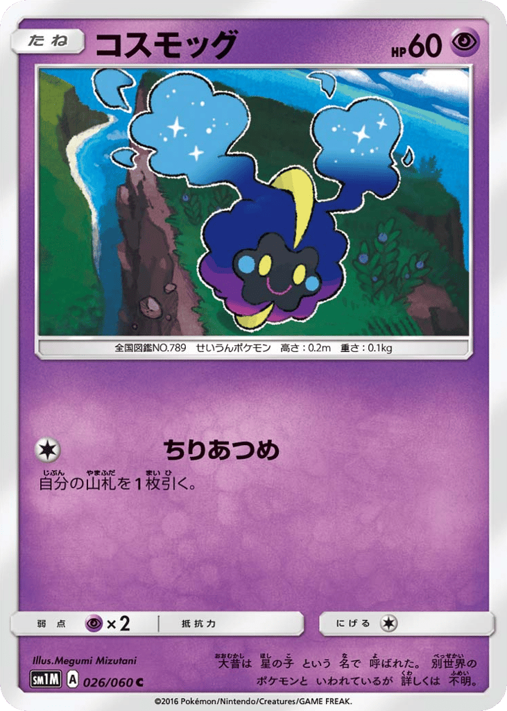 Cosmog – Collection Moon 026/060 Pokémon card