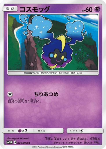 Cosmog - Collection Moon 26