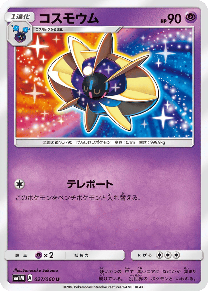 Cosmoem – Collection Moon 027/060 Pokémon card