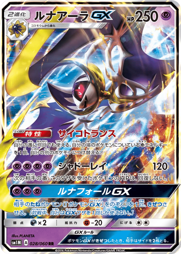 Lunala-GX – Collection Moon 028/060 Pokémon card