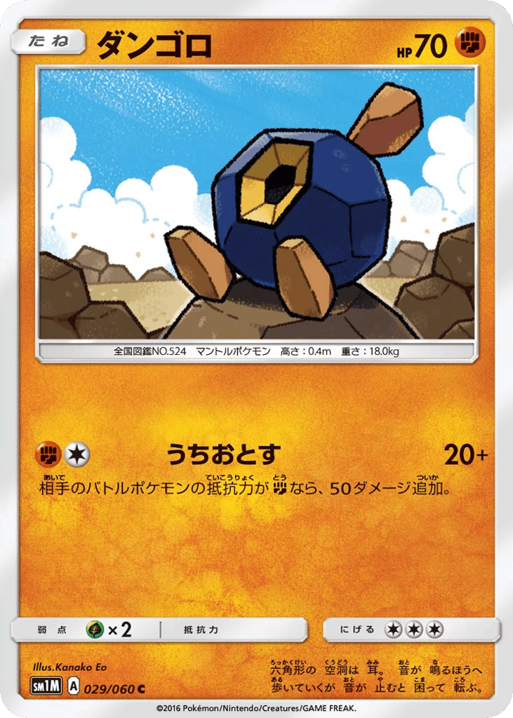 Roggenrola – Collection Moon 029/060 Pokémon card