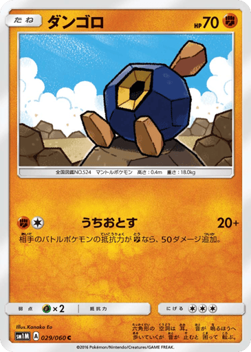 Roggenrola - Collection Moon 29