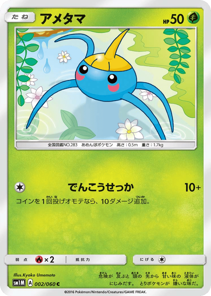 Surskit – Collection Moon 002/060 Pokémon card
