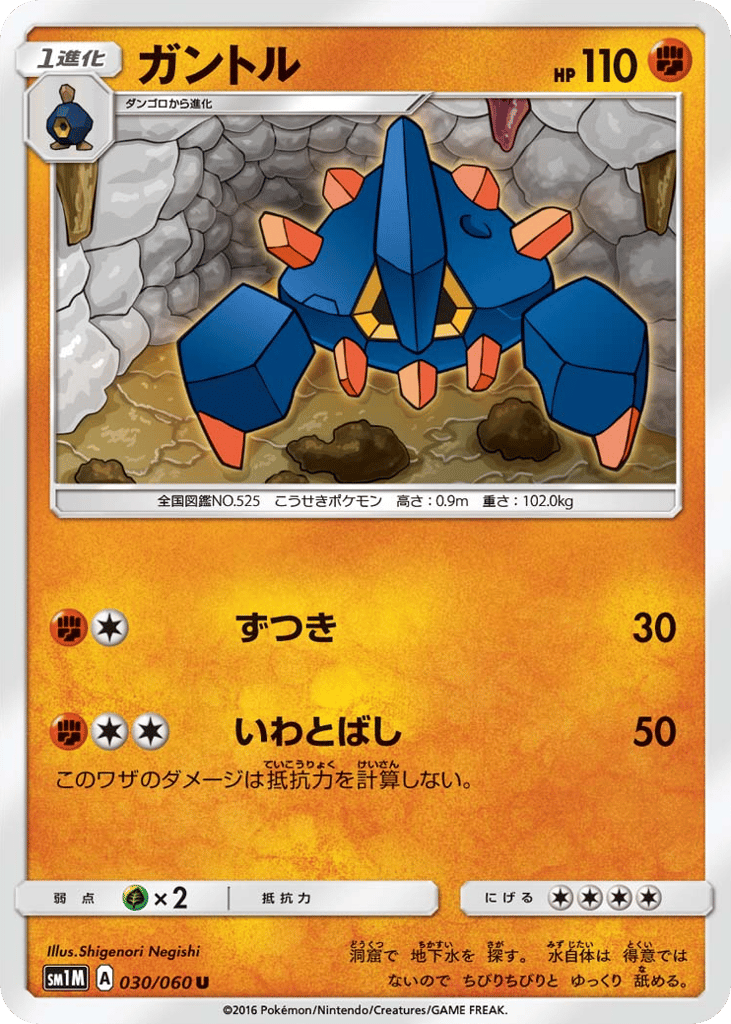 Boldore – Collection Moon 030/060 Pokémon card