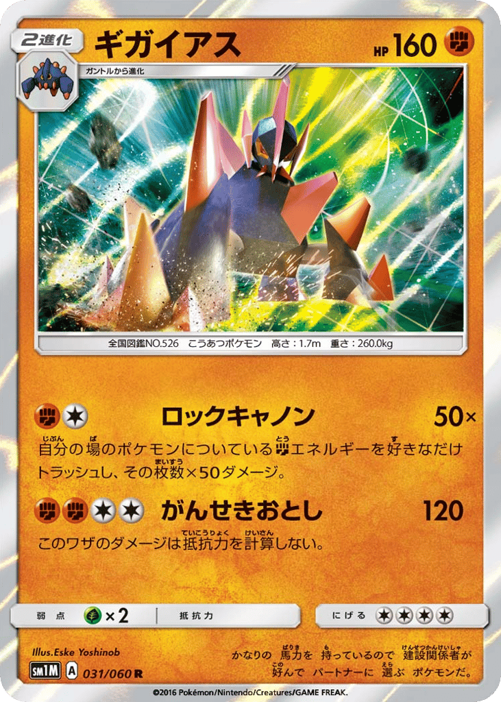Gigalith – Collection Moon 031/060 Pokémon card