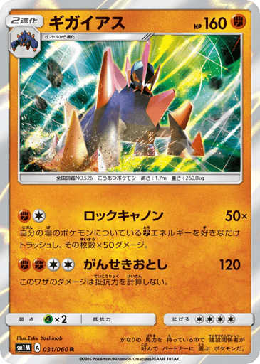 Gigalith - Collection Moon 31