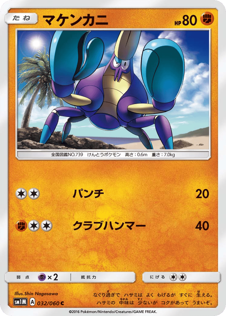 Crabrawler – Collection Moon 032/060 Pokémon card