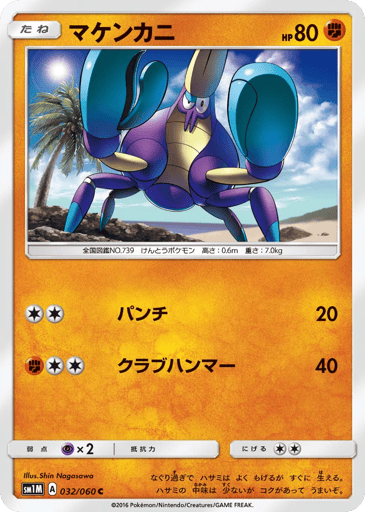 Crabrawler - Collection Moon 32