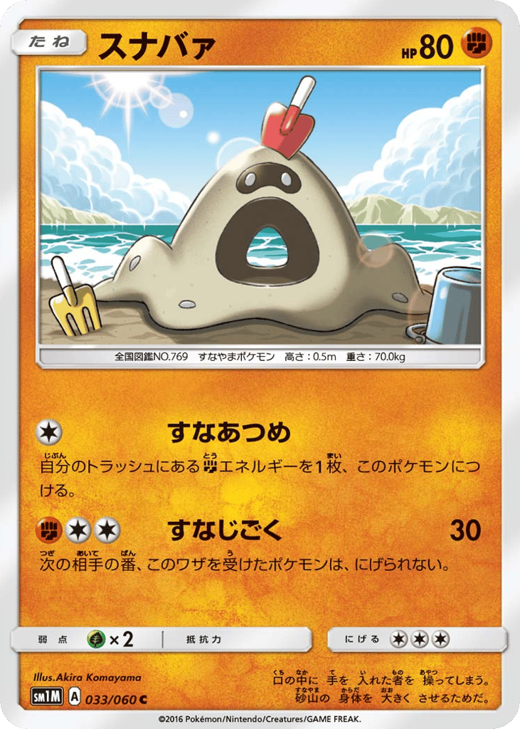 Sandygast – Collection Moon 033/060 Pokémon card