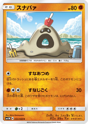 Sandygast - Collection Moon 33