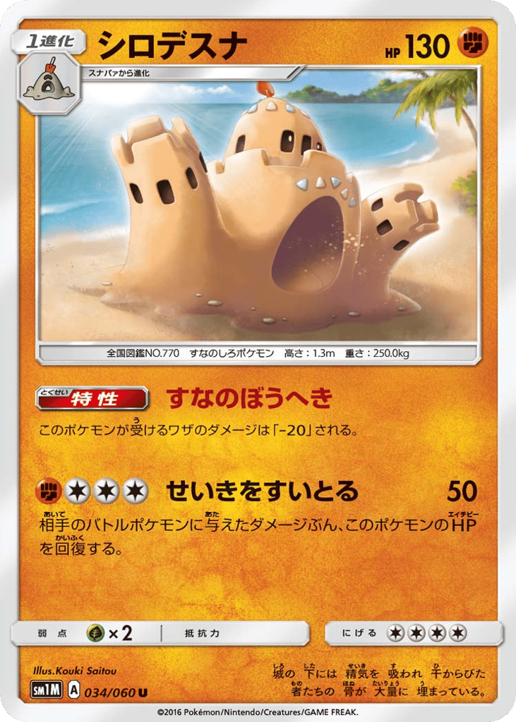 Palossand – Collection Moon 034/060 Pokémon card