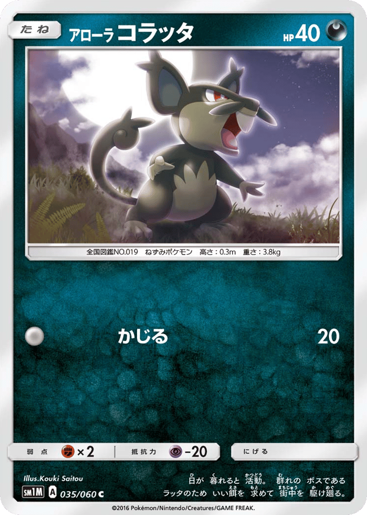 Alolan Rattata – Collection Moon 035/060 Pokémon card