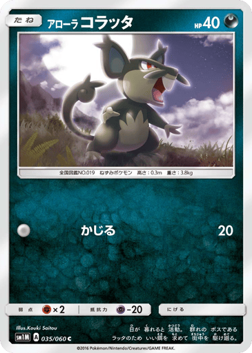 Alolan Rattata - Collection Moon 35