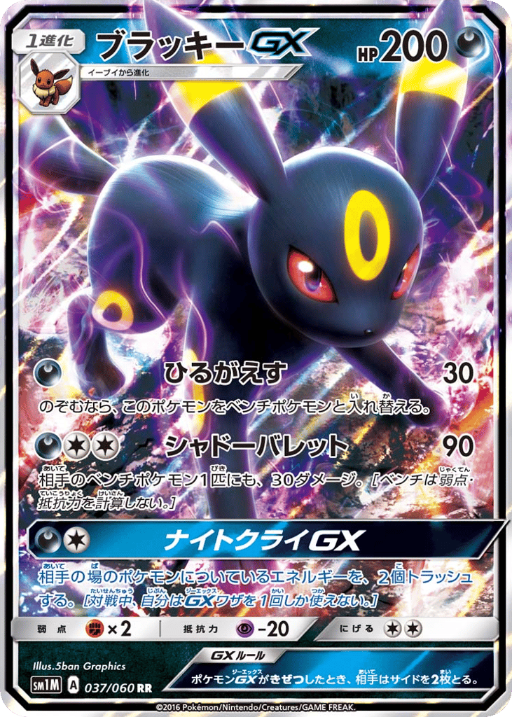 Umbreon-GX – Collection Moon 037/060 Pokémon card