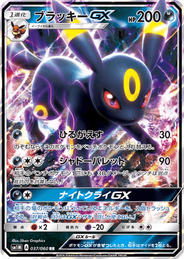 Umbreon-GX - Collection Moon 37