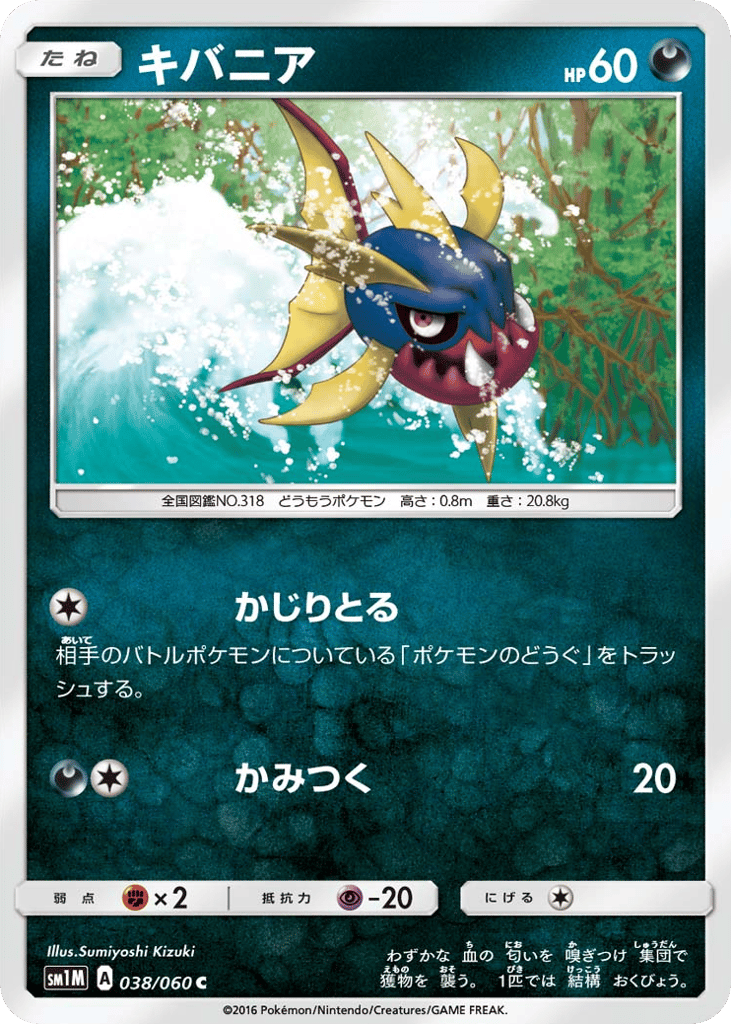 Carvanha – Collection Moon 038/060 Pokémon card