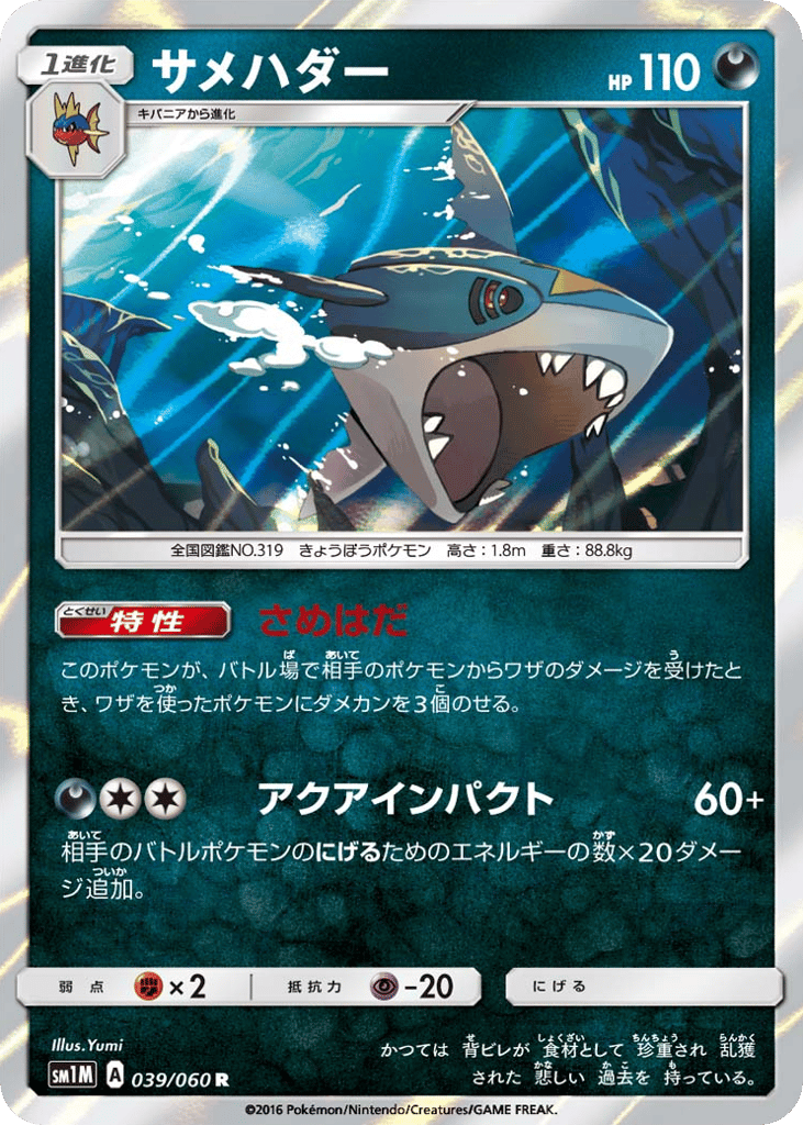 Sharpedo – Collection Moon 039/060 Pokémon card
