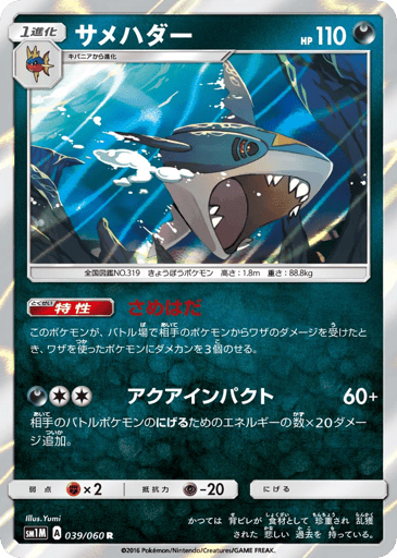 Sharpedo - Collection Moon 39