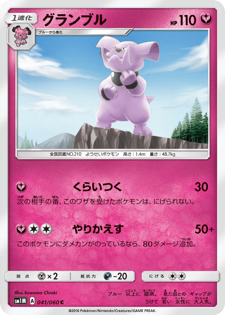 Granbull – Collection Moon 041/060 Pokémon card