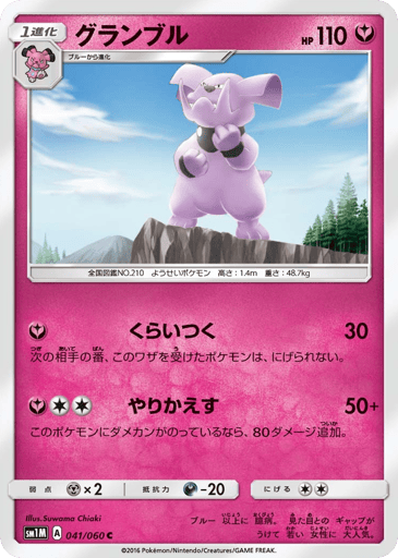 Granbull - Collection Moon 41