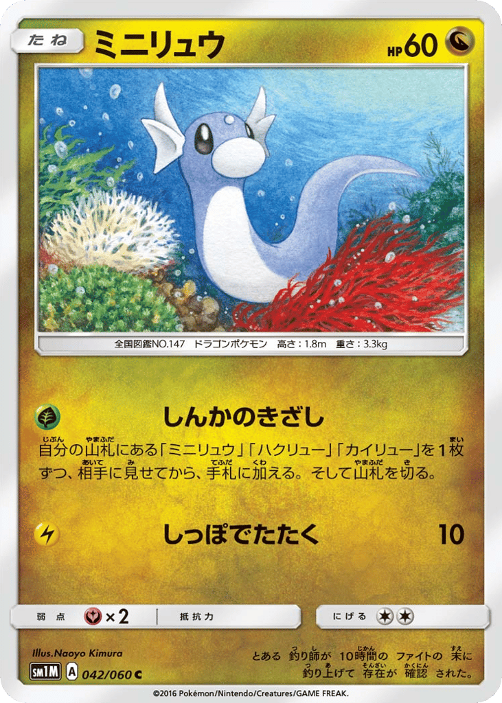 Dratini – Collection Moon 042/060 Pokémon card