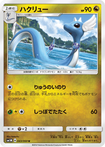Dragonair - Collection Moon 43
