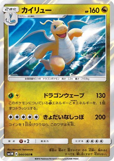 Dragonite - Collection Moon 44