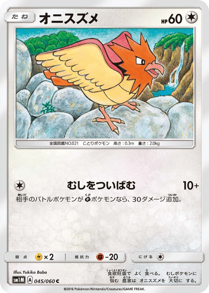 Spearow – Collection Moon 045/060 Pokémon card
