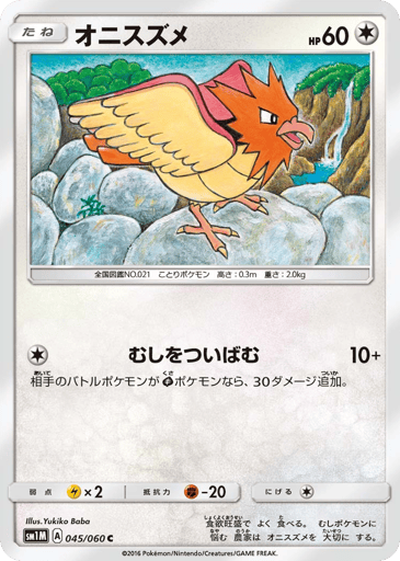 Spearow - Collection Moon 45