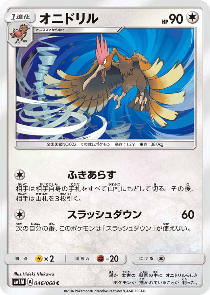 Fearow – Collection Moon 046/060 Pokémon card