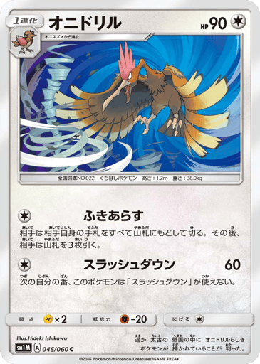 Fearow - Collection Moon 46