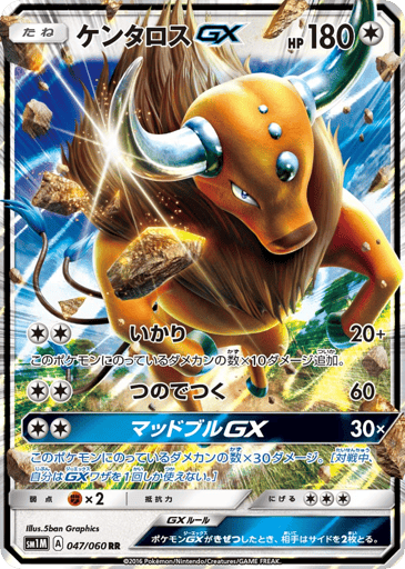 Tauros-GX - Collection Moon 47