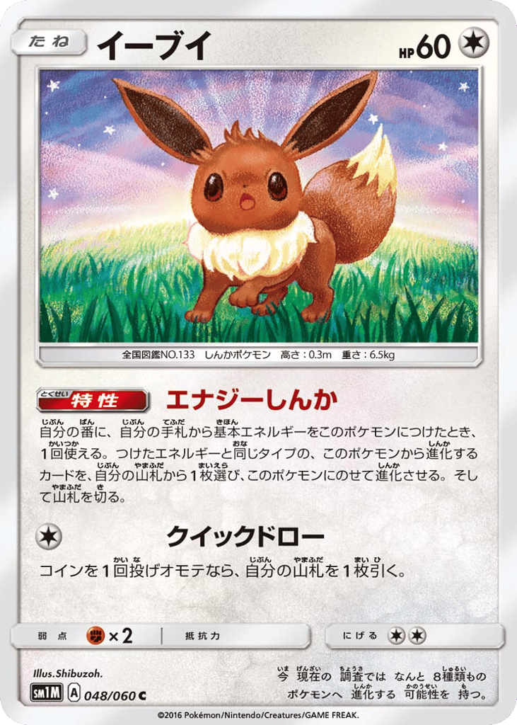 Eevee – Collection Moon 048/060 Pokémon card