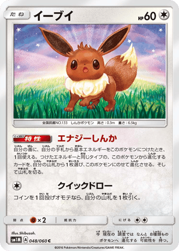 Eevee - Collection Moon 48