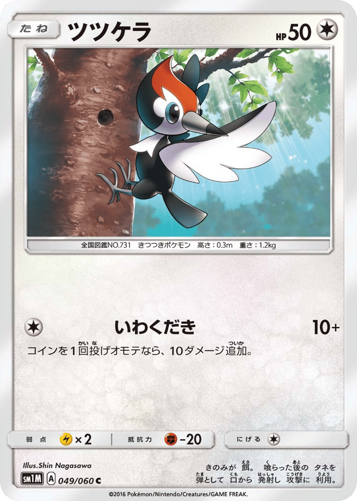Pikipek – Collection Moon 049/060 Pokémon card