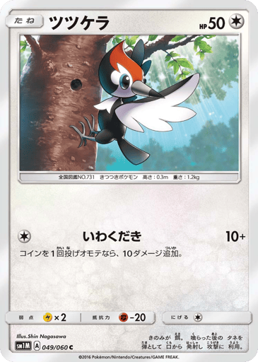 Pikipek - Collection Moon 49
