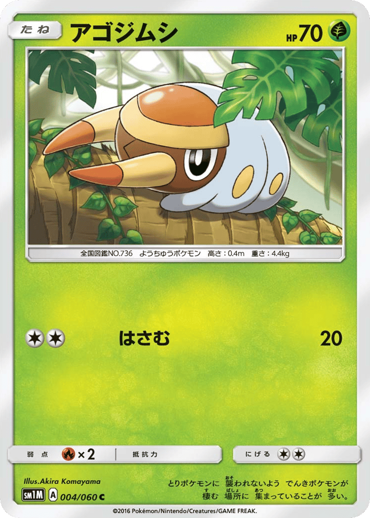 Grubbin – Collection Moon 004/060 Pokémon card