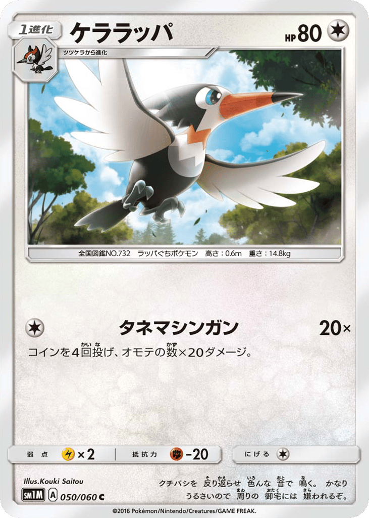 Trumbeak – Collection Moon 050/060 Pokémon card