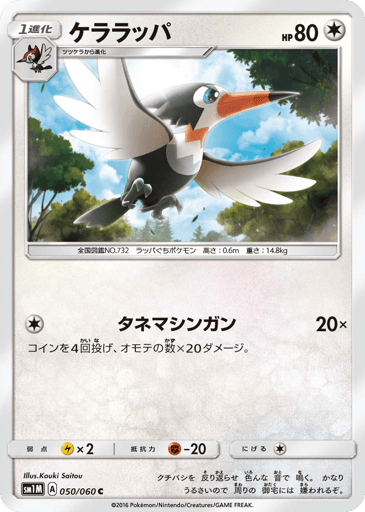 Trumbeak - Collection Moon 50