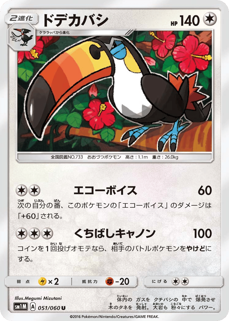 Toucannon – Collection Moon 051/060 Pokémon card