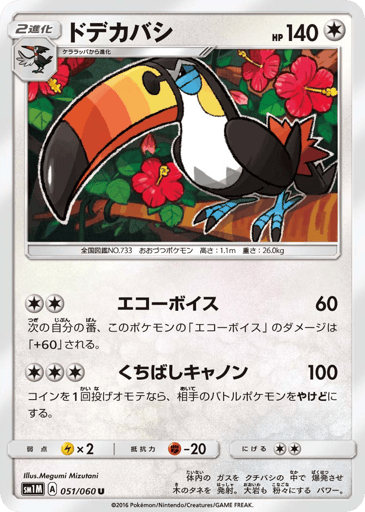 Toucannon - Collection Moon 51