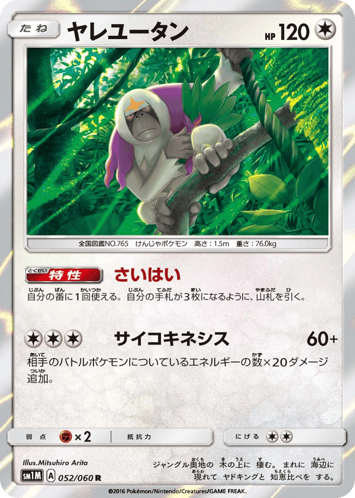 Oranguru – Collection Moon 052/060 Pokémon card