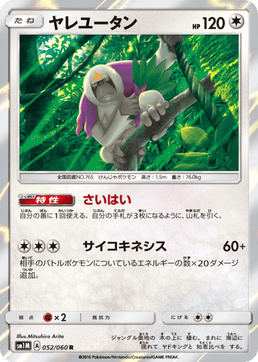 Oranguru - Collection Moon 52