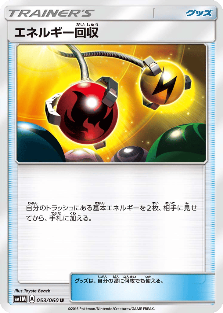 Energy Retrieval – Collection Moon 053/060 Pokémon card
