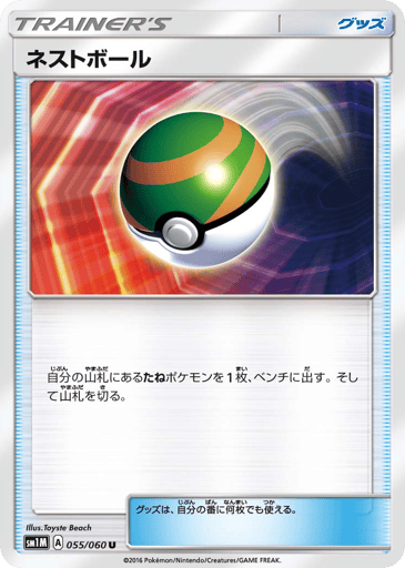 Nest Ball - Collection Moon 55