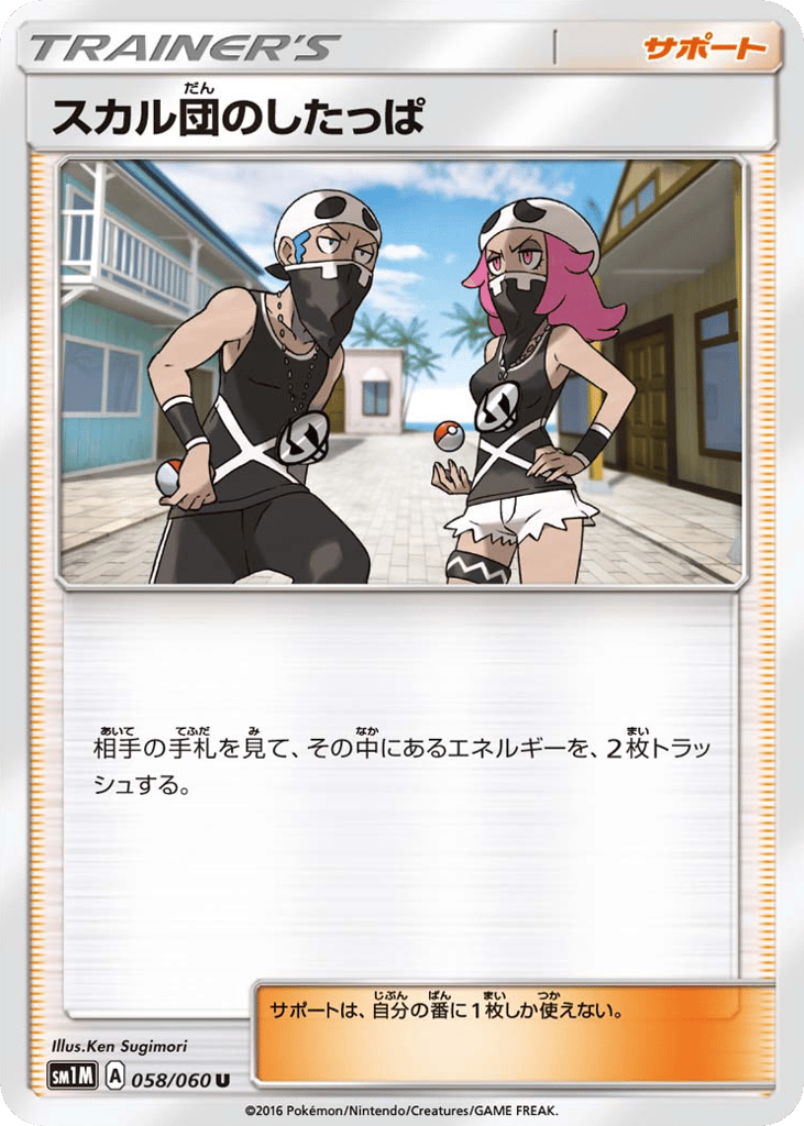 Team Skull Grunt – Collection Moon 058/060 Pokémon card