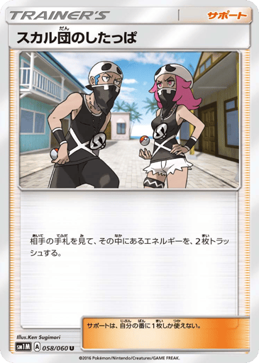 Team Skull Grunt - Collection Moon 58