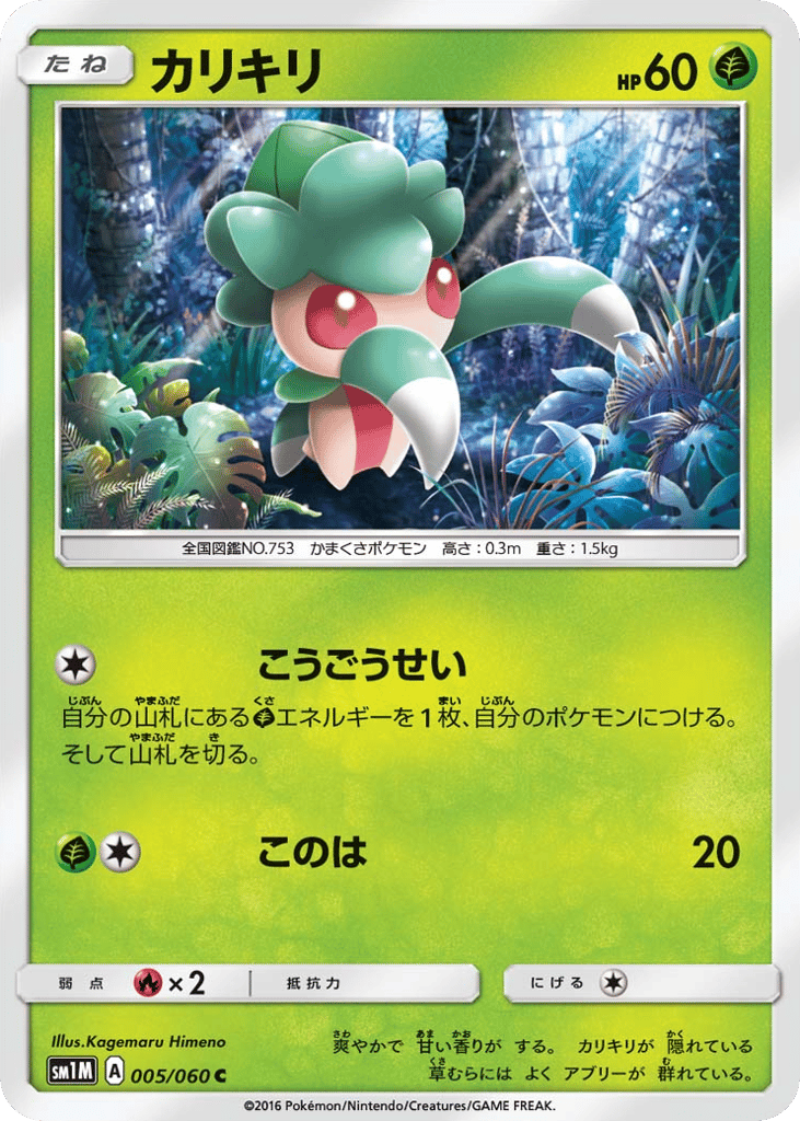 Fomantis – Collection Moon 005/060 Pokémon card