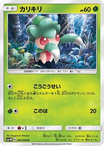 Fomantis - Collection Moon 5